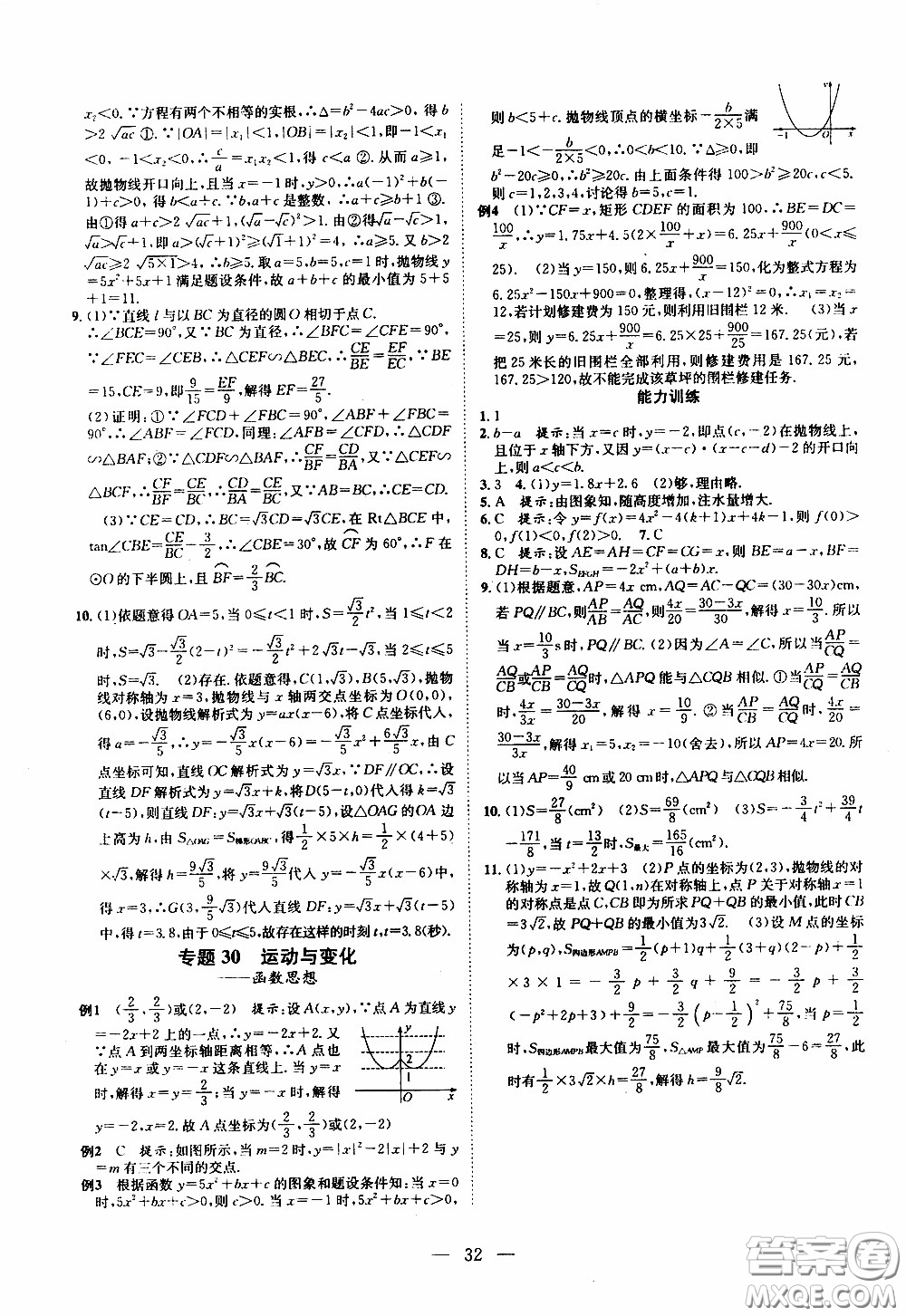 崇文教育2020年培優(yōu)新幫手?jǐn)?shù)學(xué)9年級(jí)參考答案