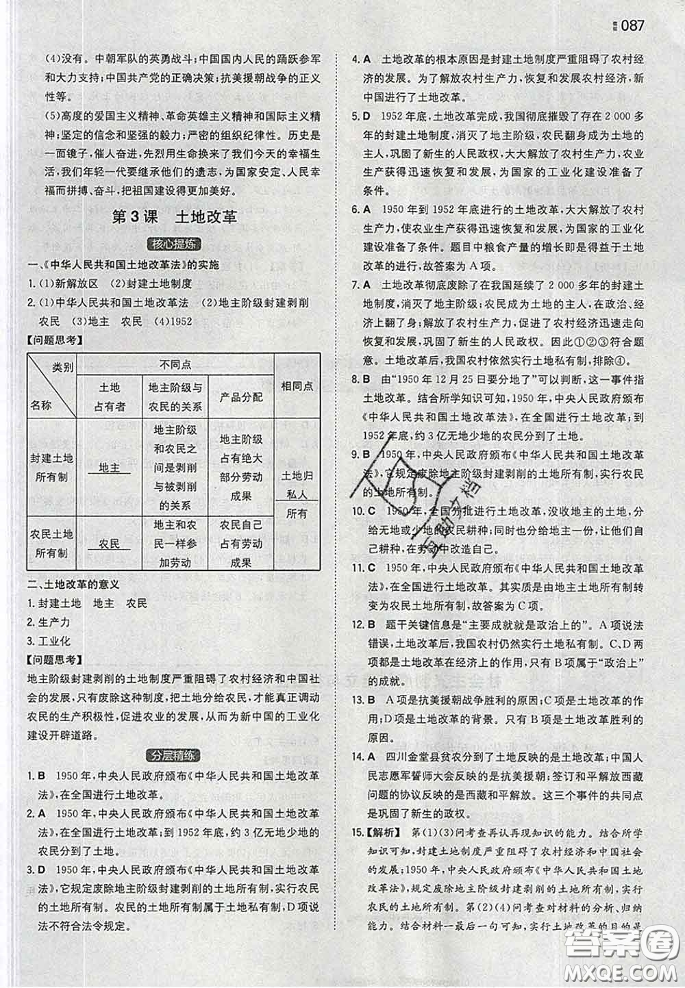 2020新版一本同步訓(xùn)練初中歷史八年級下冊人教版答案