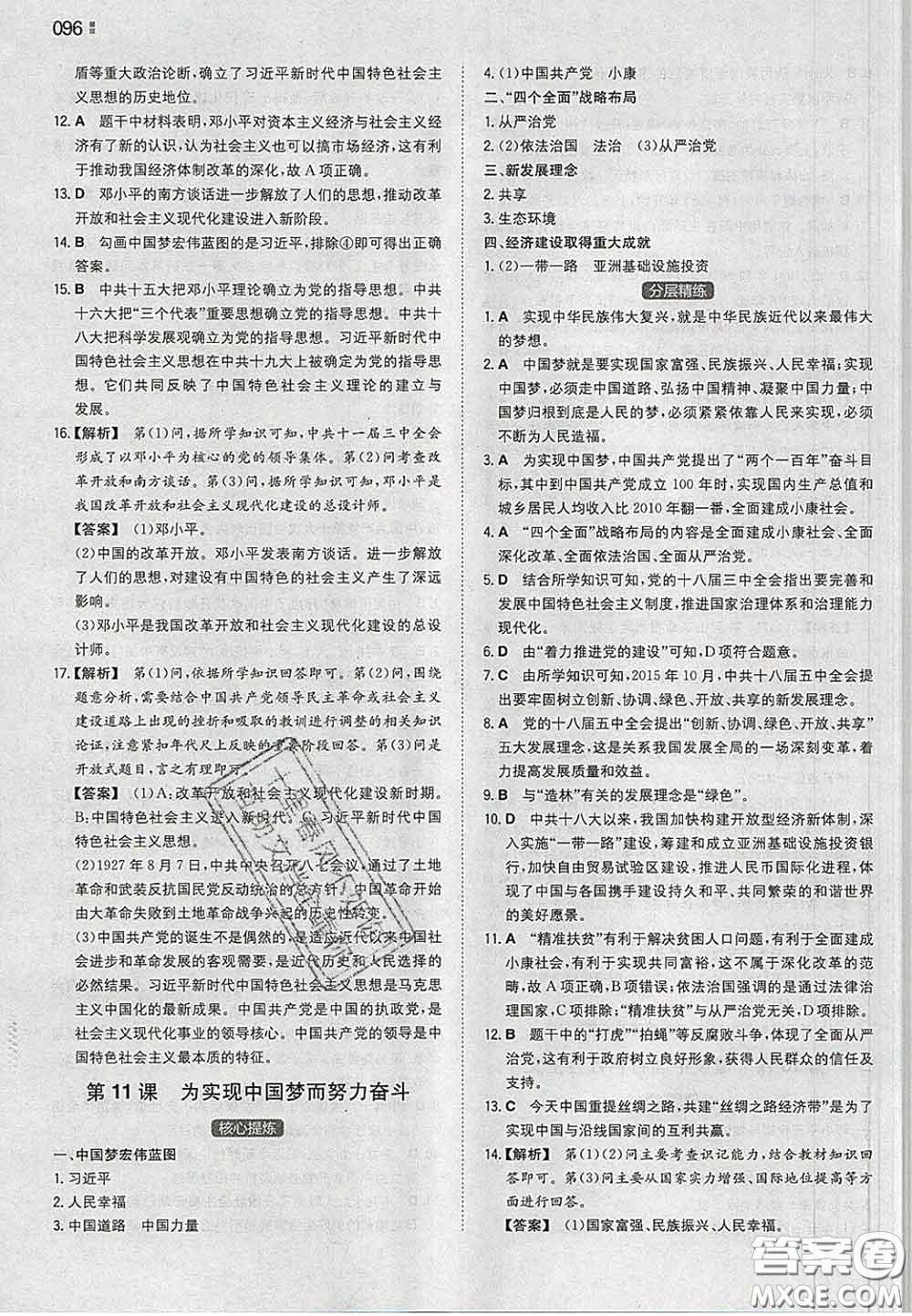 2020新版一本同步訓(xùn)練初中歷史八年級下冊人教版答案