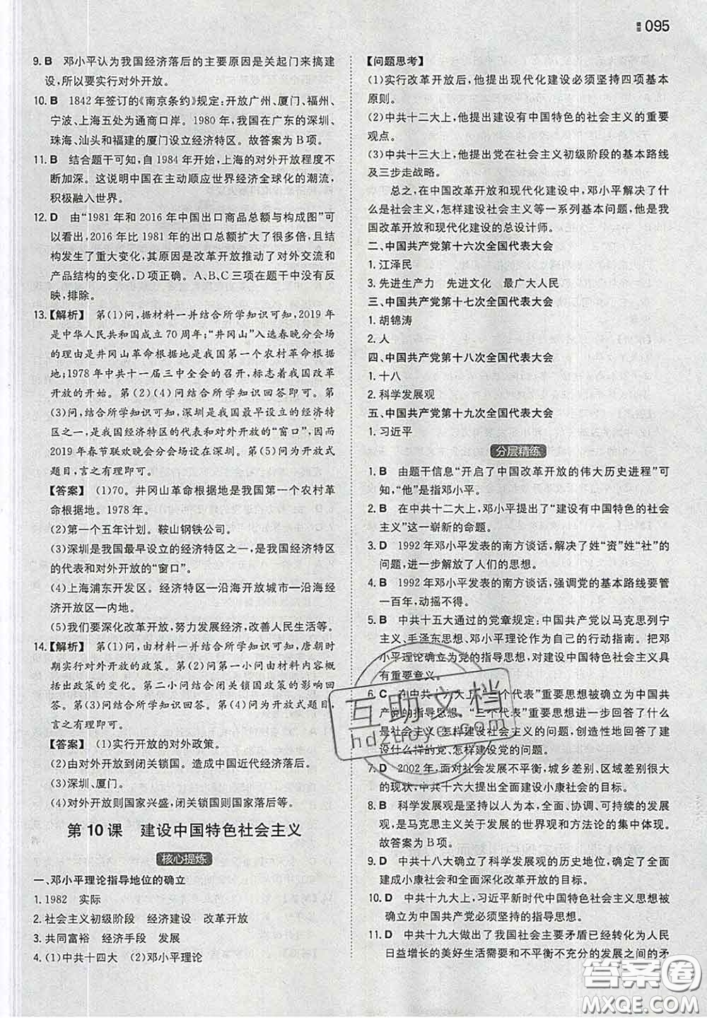 2020新版一本同步訓(xùn)練初中歷史八年級下冊人教版答案