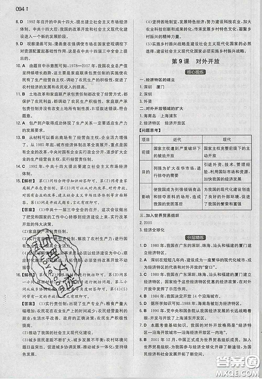 2020新版一本同步訓(xùn)練初中歷史八年級下冊人教版答案