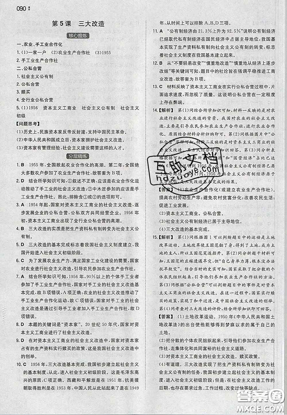 2020新版一本同步訓(xùn)練初中歷史八年級下冊人教版答案