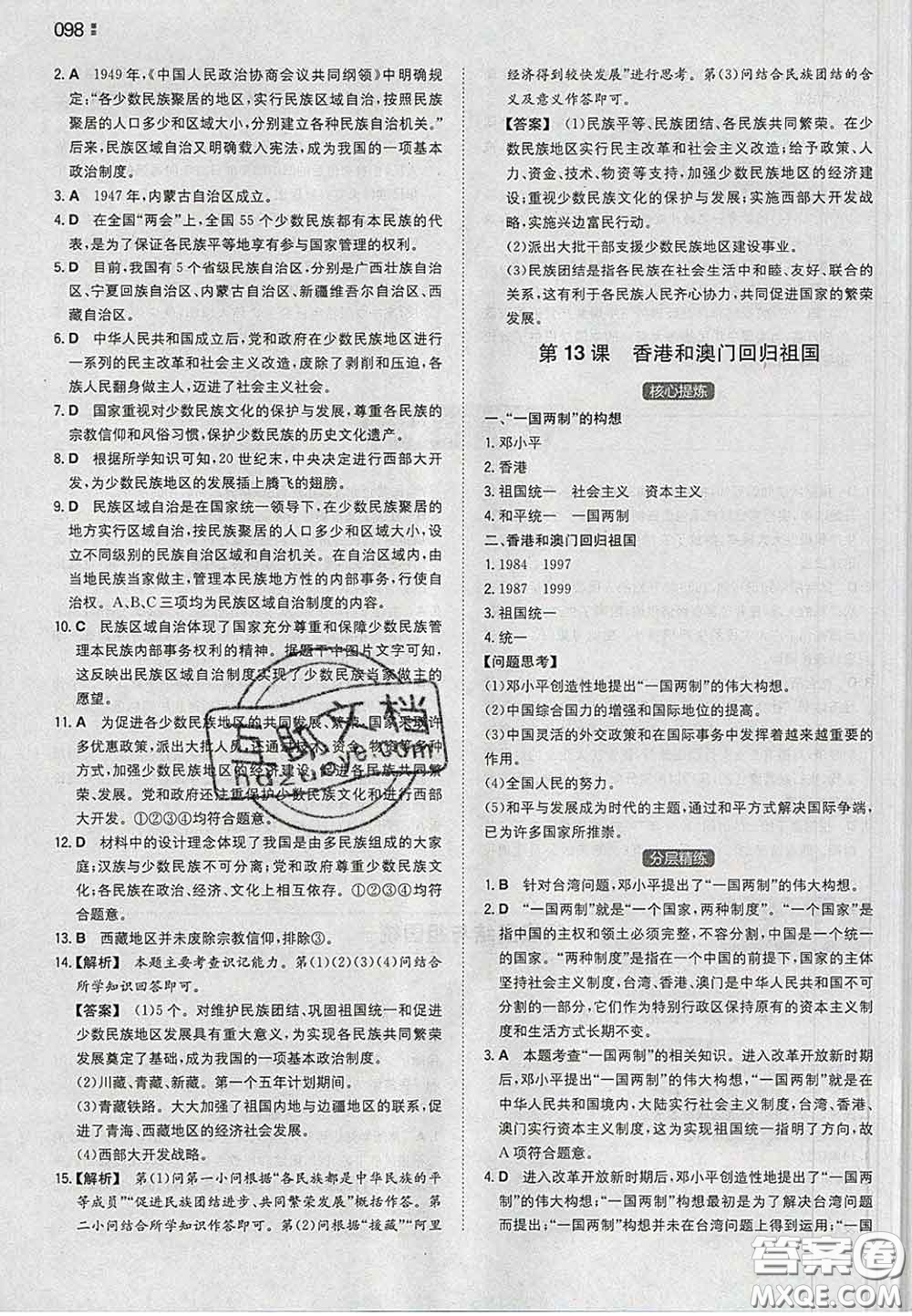 2020新版一本同步訓(xùn)練初中歷史八年級下冊人教版答案