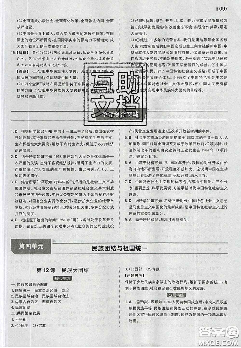 2020新版一本同步訓(xùn)練初中歷史八年級下冊人教版答案