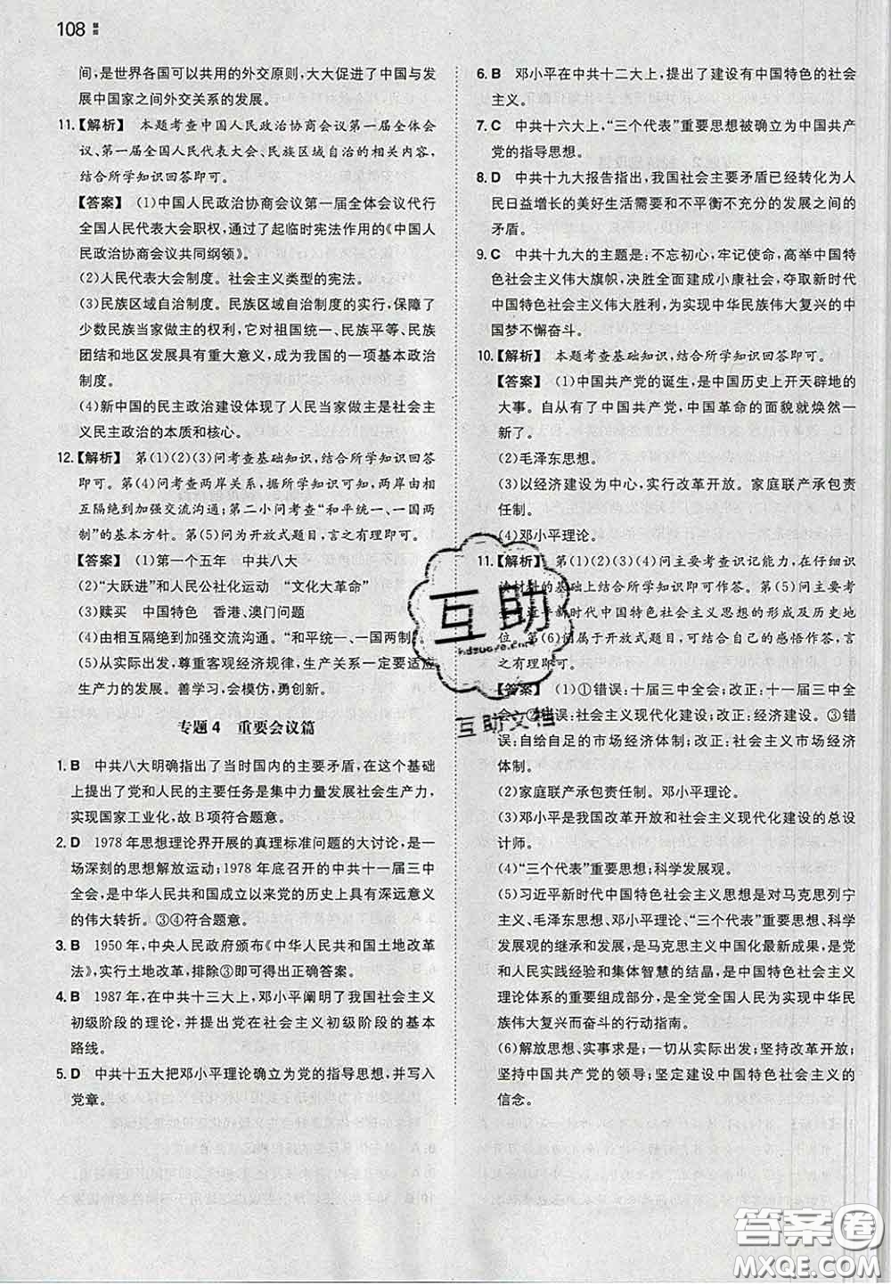 2020新版一本同步訓(xùn)練初中歷史八年級下冊人教版答案