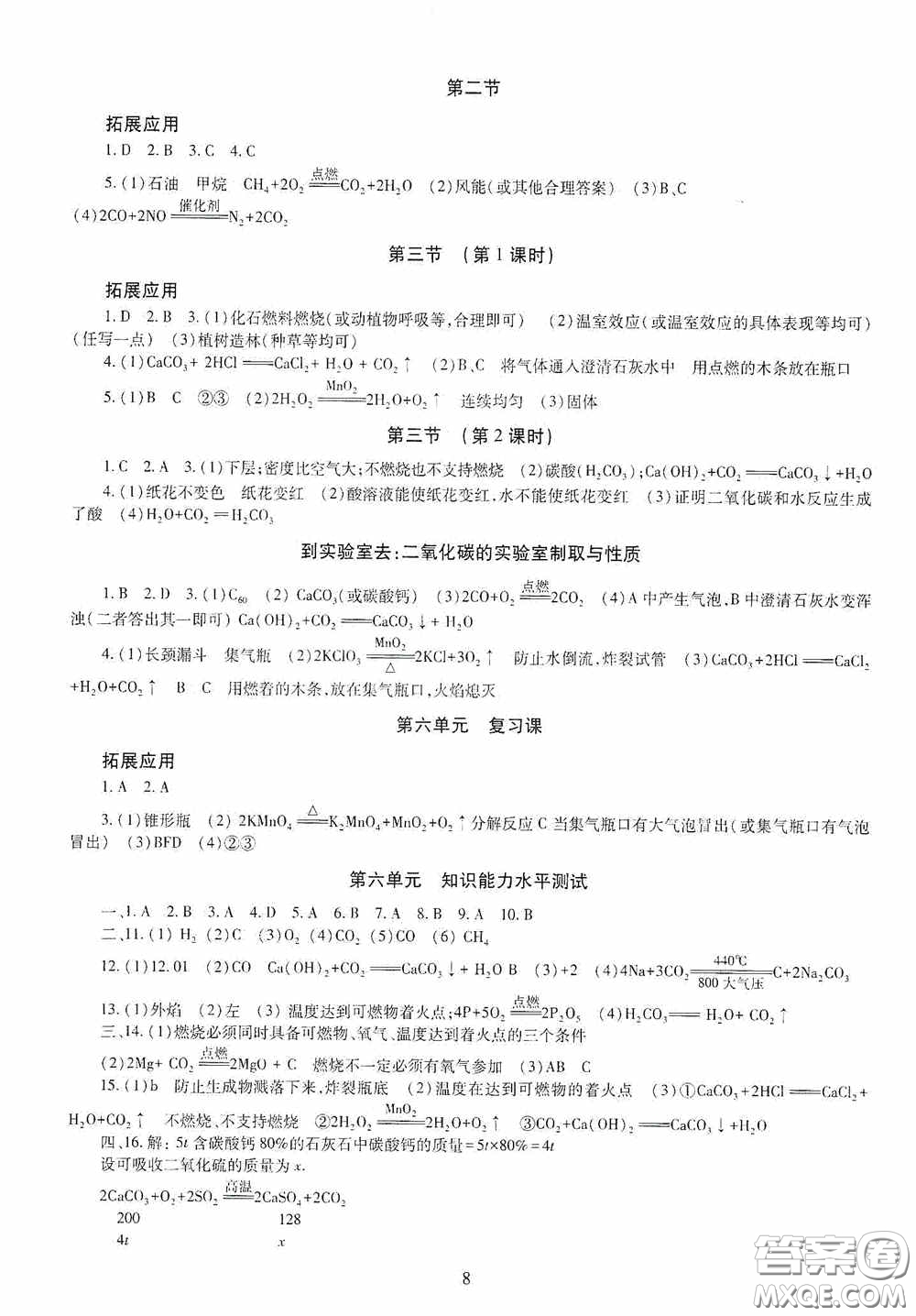 明天出版社2020智慧學習化學九年級全一冊答案