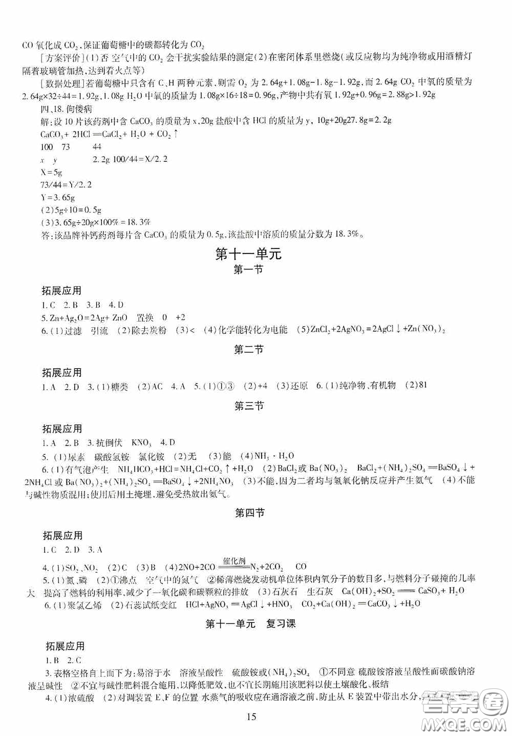 明天出版社2020智慧學習化學九年級全一冊答案