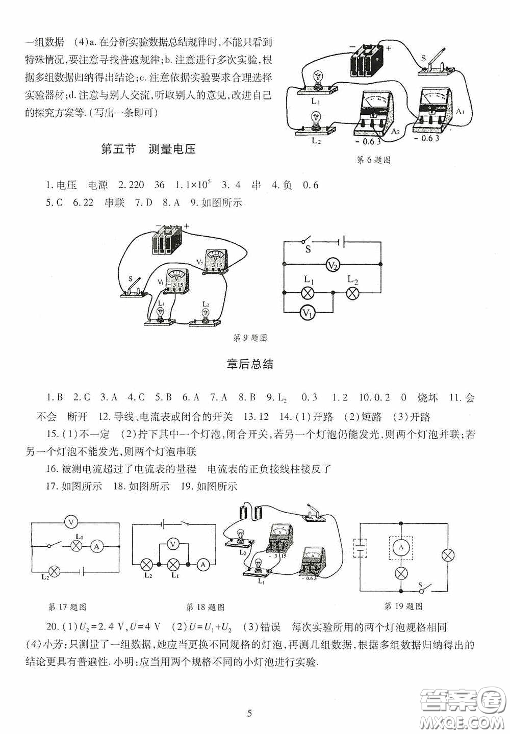 明天出版社2020智慧學(xué)習(xí)物理九年級全一冊答案