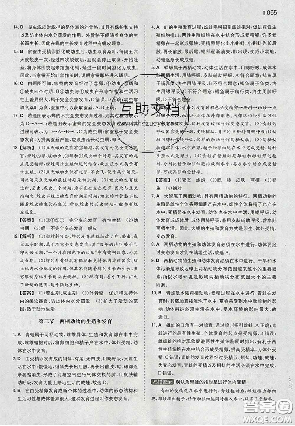 2020新版一本同步訓練初中生物八年級下冊人教版答案