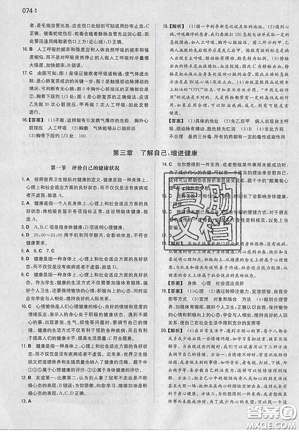 2020新版一本同步訓練初中生物八年級下冊人教版答案