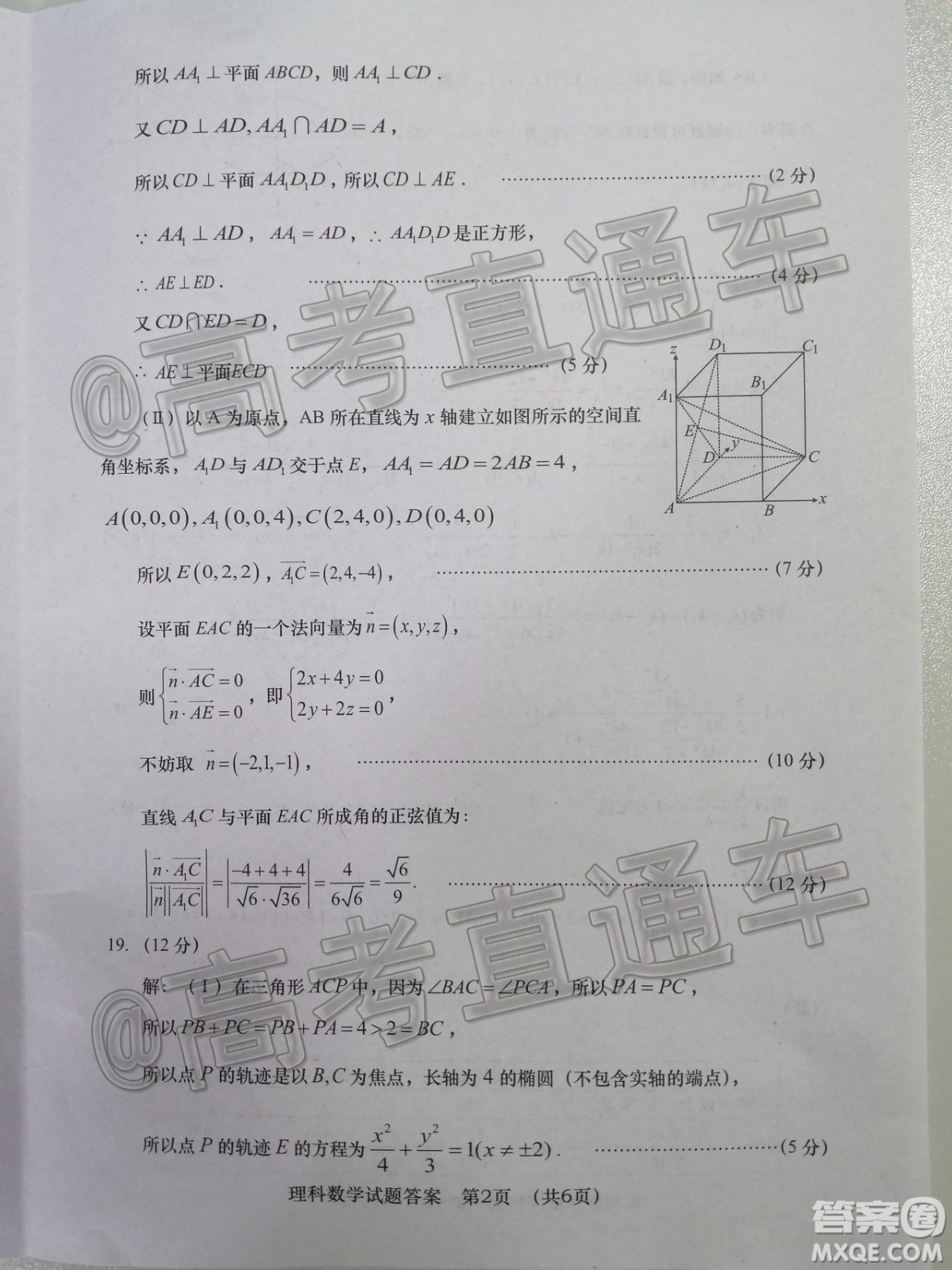 渭南市2020年高三教學(xué)質(zhì)量檢測二理科數(shù)學(xué)試題及答案