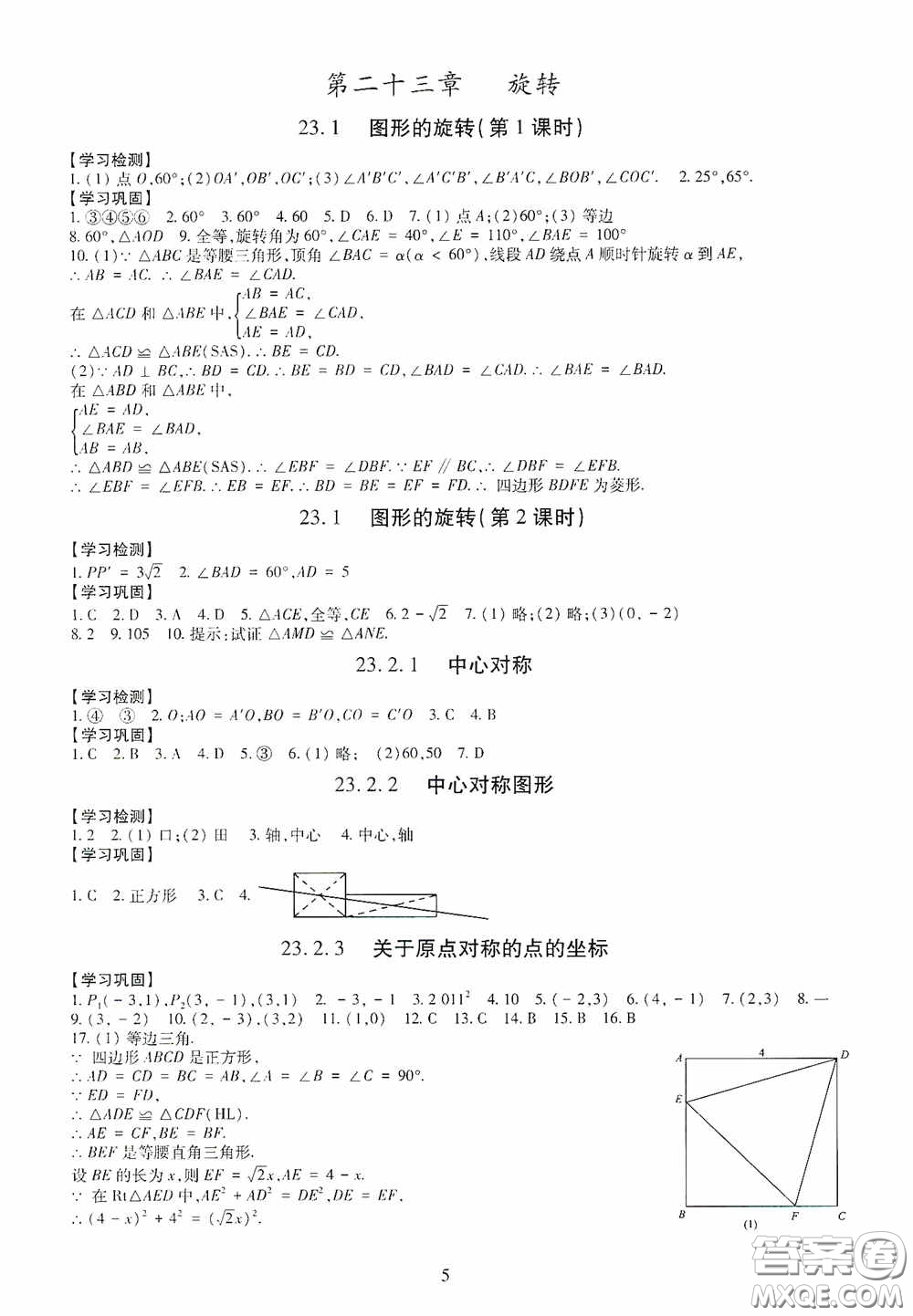 明天出版社2020智慧學(xué)習(xí)數(shù)學(xué)九年級(jí)全一冊(cè)答案