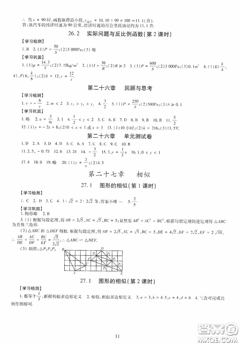 明天出版社2020智慧學(xué)習(xí)數(shù)學(xué)九年級(jí)全一冊(cè)答案