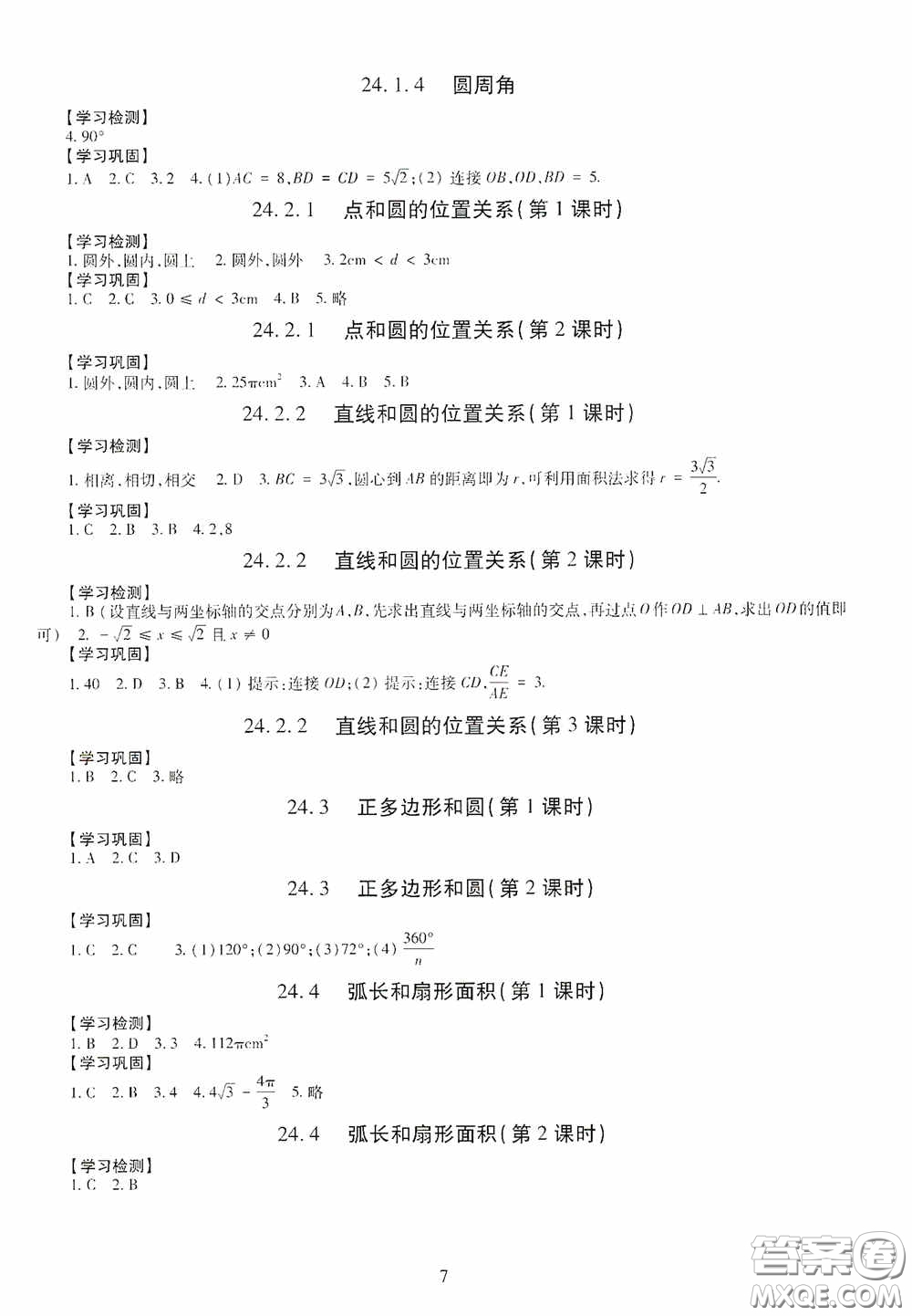 明天出版社2020智慧學(xué)習(xí)數(shù)學(xué)九年級(jí)全一冊(cè)答案