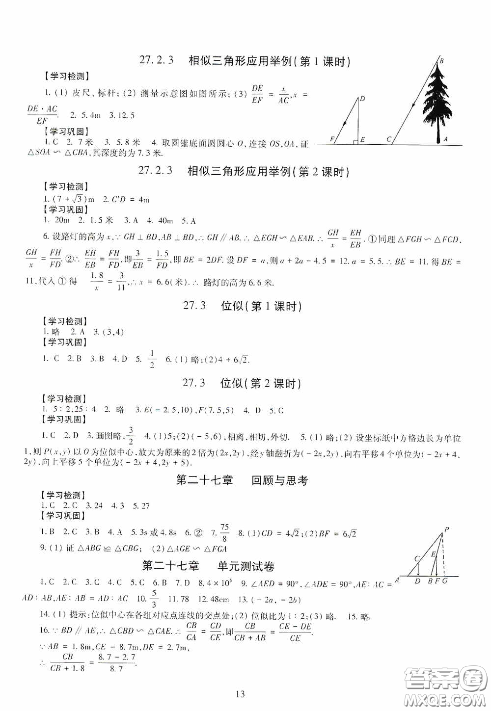 明天出版社2020智慧學(xué)習(xí)數(shù)學(xué)九年級(jí)全一冊(cè)答案