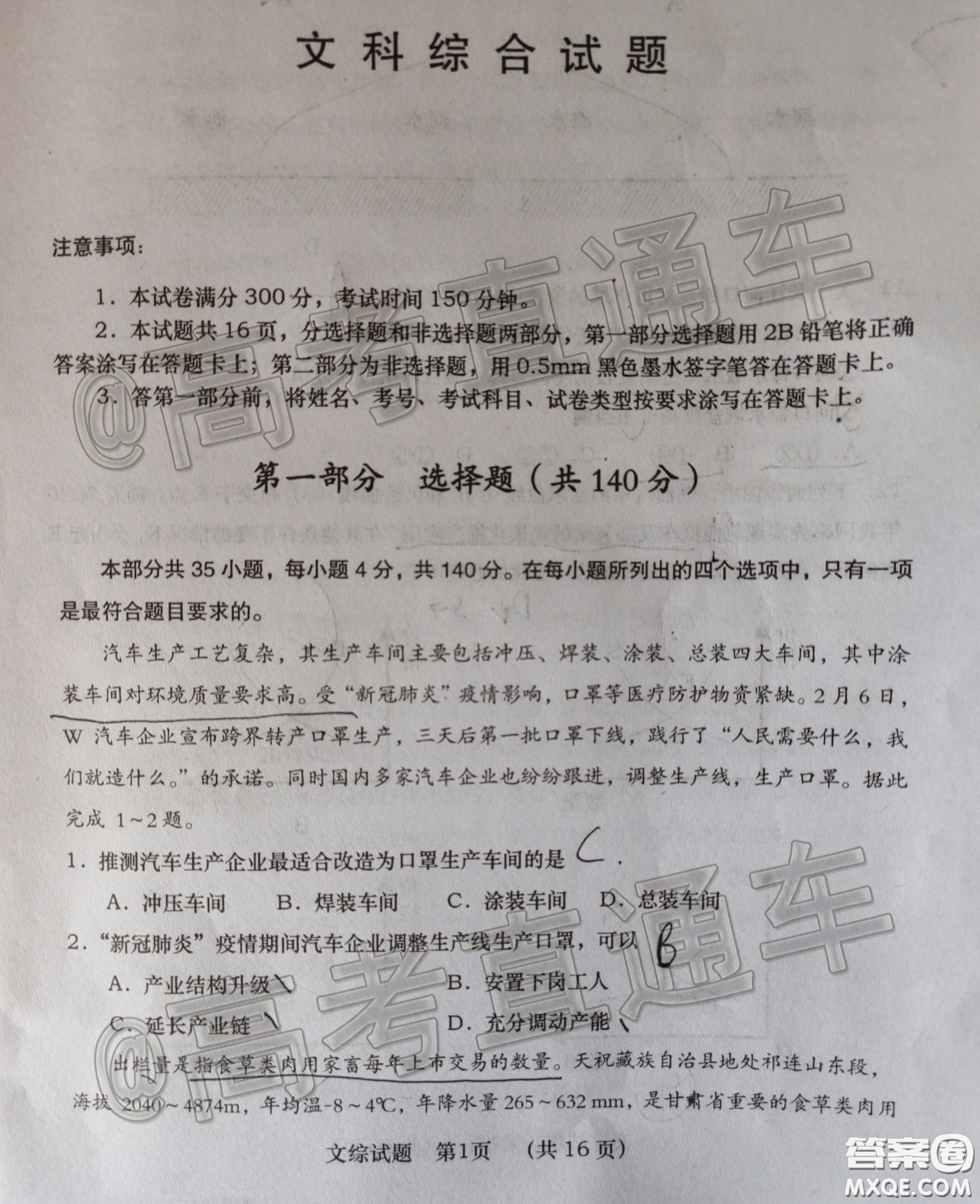 渭南市2020年高三教學(xué)質(zhì)量檢測(cè)二文科綜合試題及答案