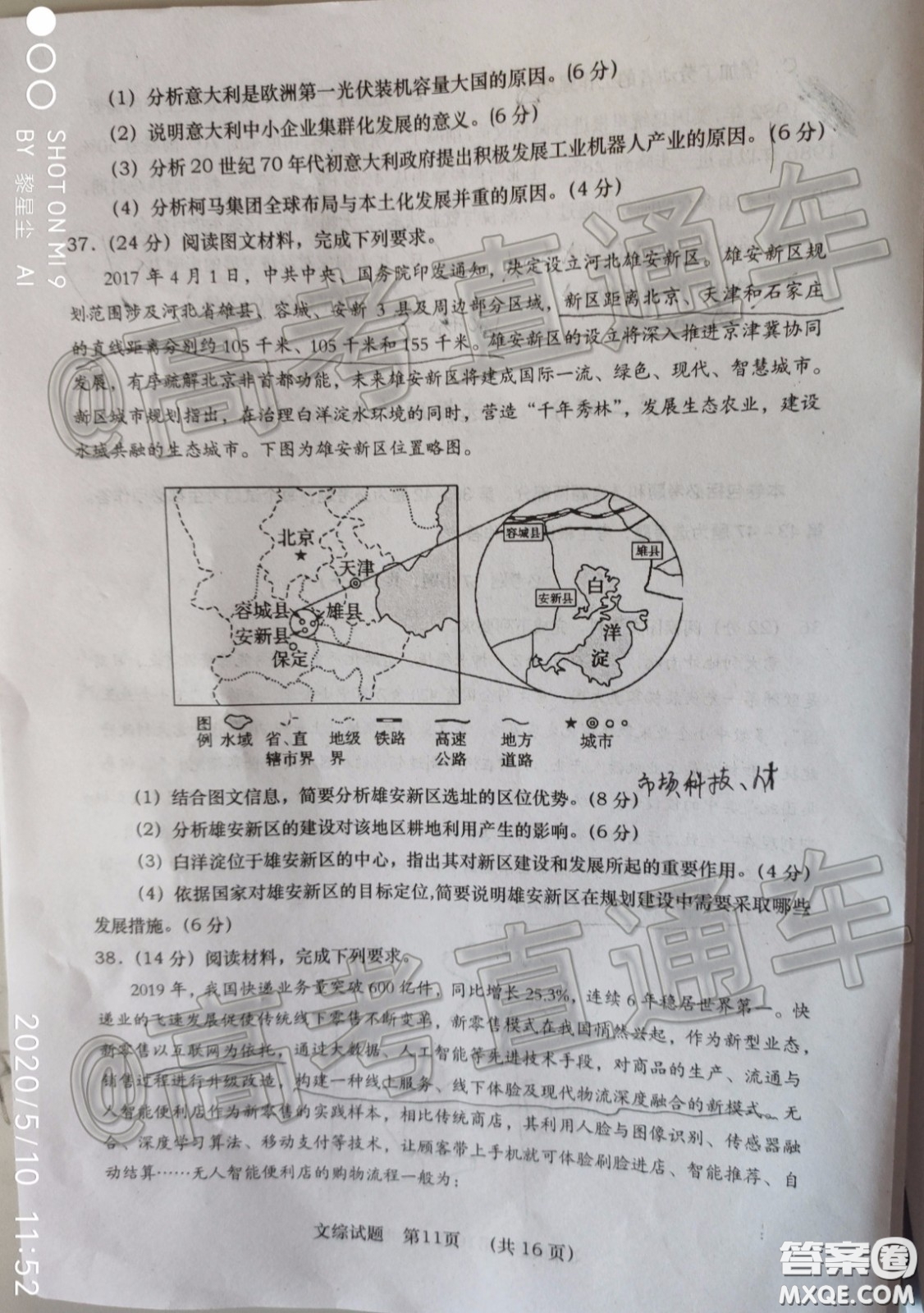 渭南市2020年高三教學(xué)質(zhì)量檢測(cè)二文科綜合試題及答案