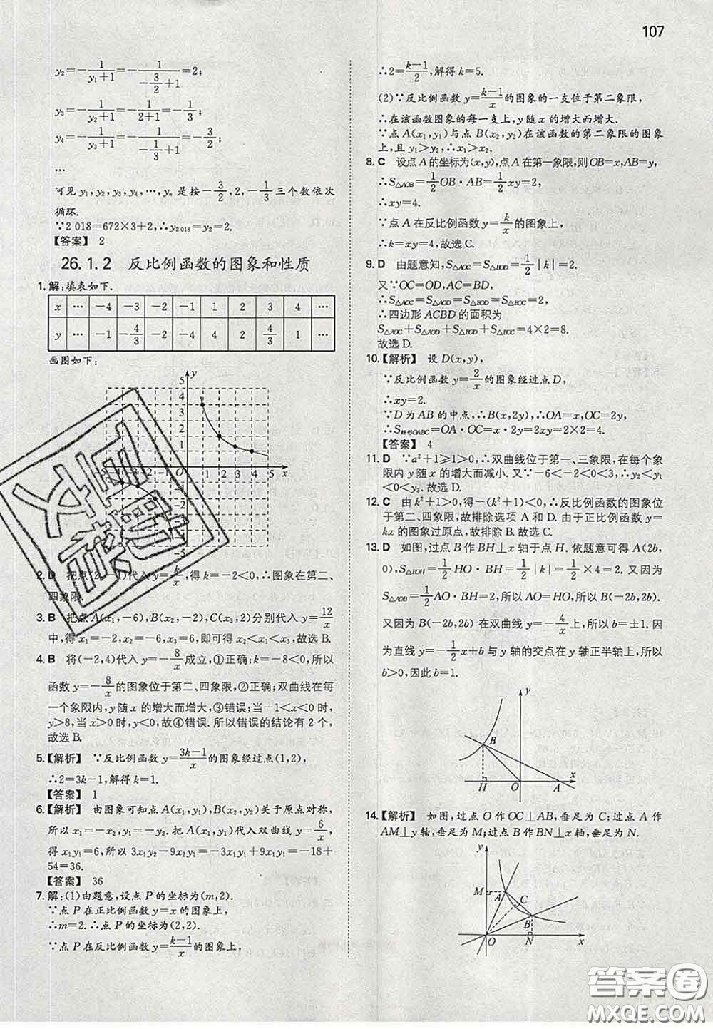 2020新版一本同步訓練初中數(shù)學九年級下冊人教版答案