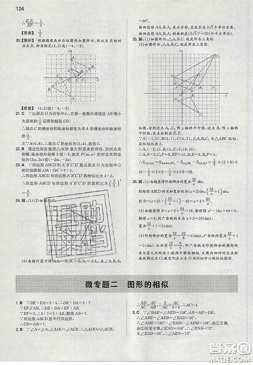 2020新版一本同步訓練初中數(shù)學九年級下冊人教版答案