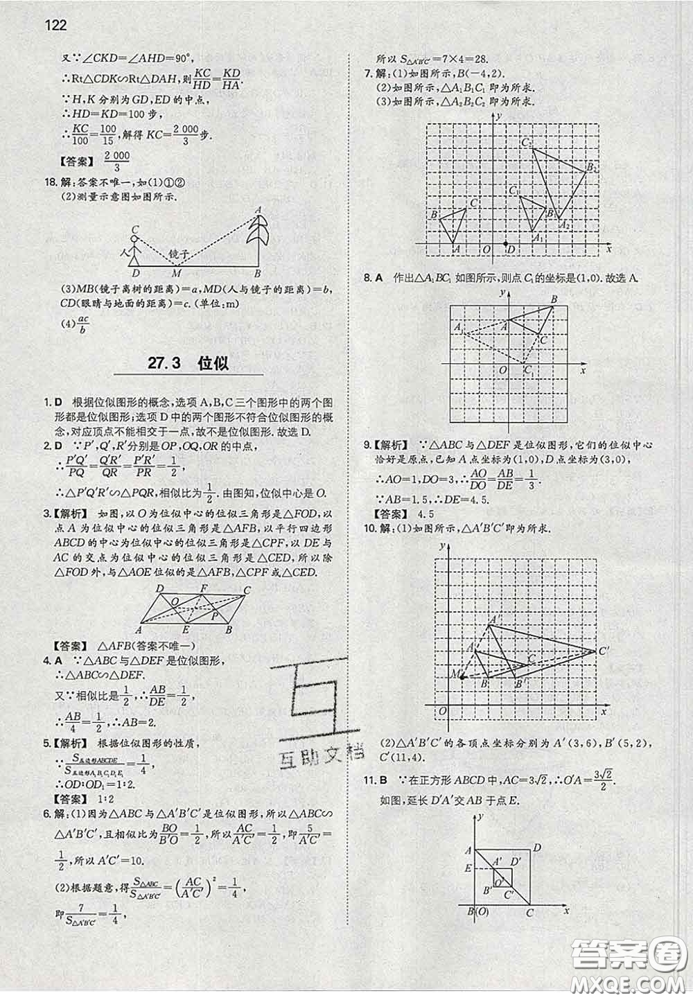 2020新版一本同步訓練初中數(shù)學九年級下冊人教版答案