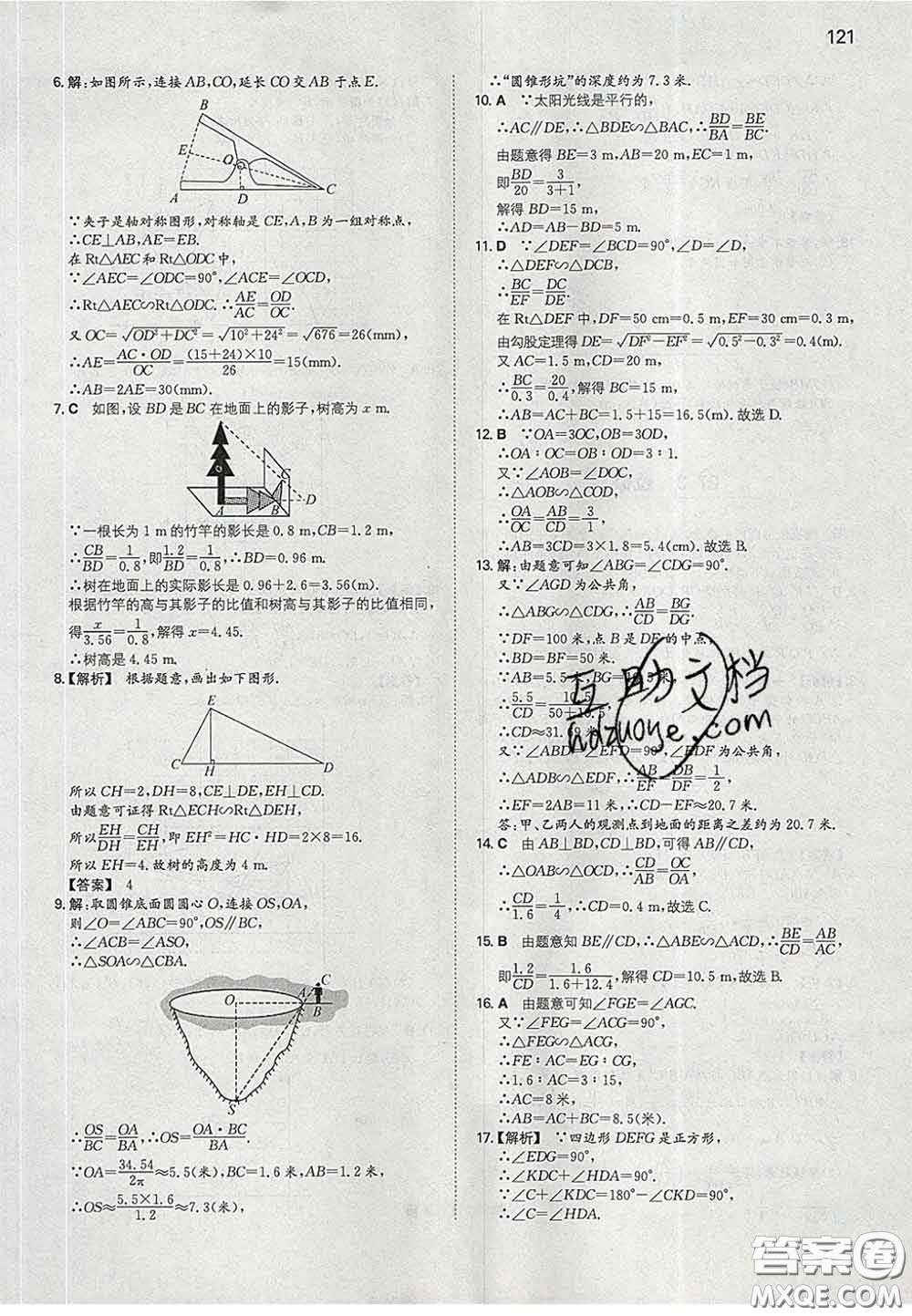 2020新版一本同步訓練初中數(shù)學九年級下冊人教版答案