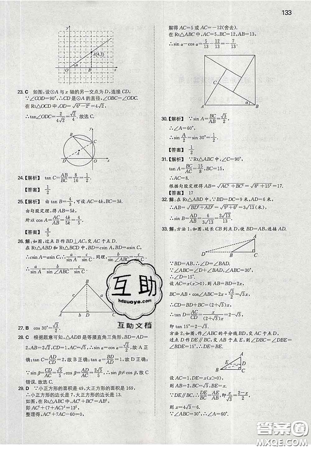 2020新版一本同步訓練初中數(shù)學九年級下冊人教版答案