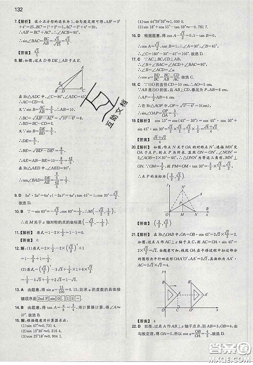 2020新版一本同步訓練初中數(shù)學九年級下冊人教版答案