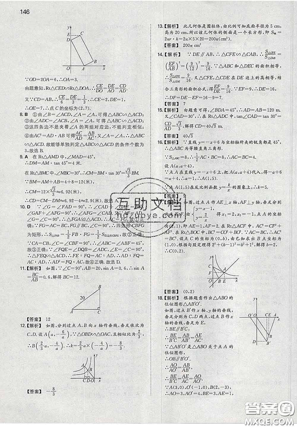 2020新版一本同步訓練初中數(shù)學九年級下冊人教版答案