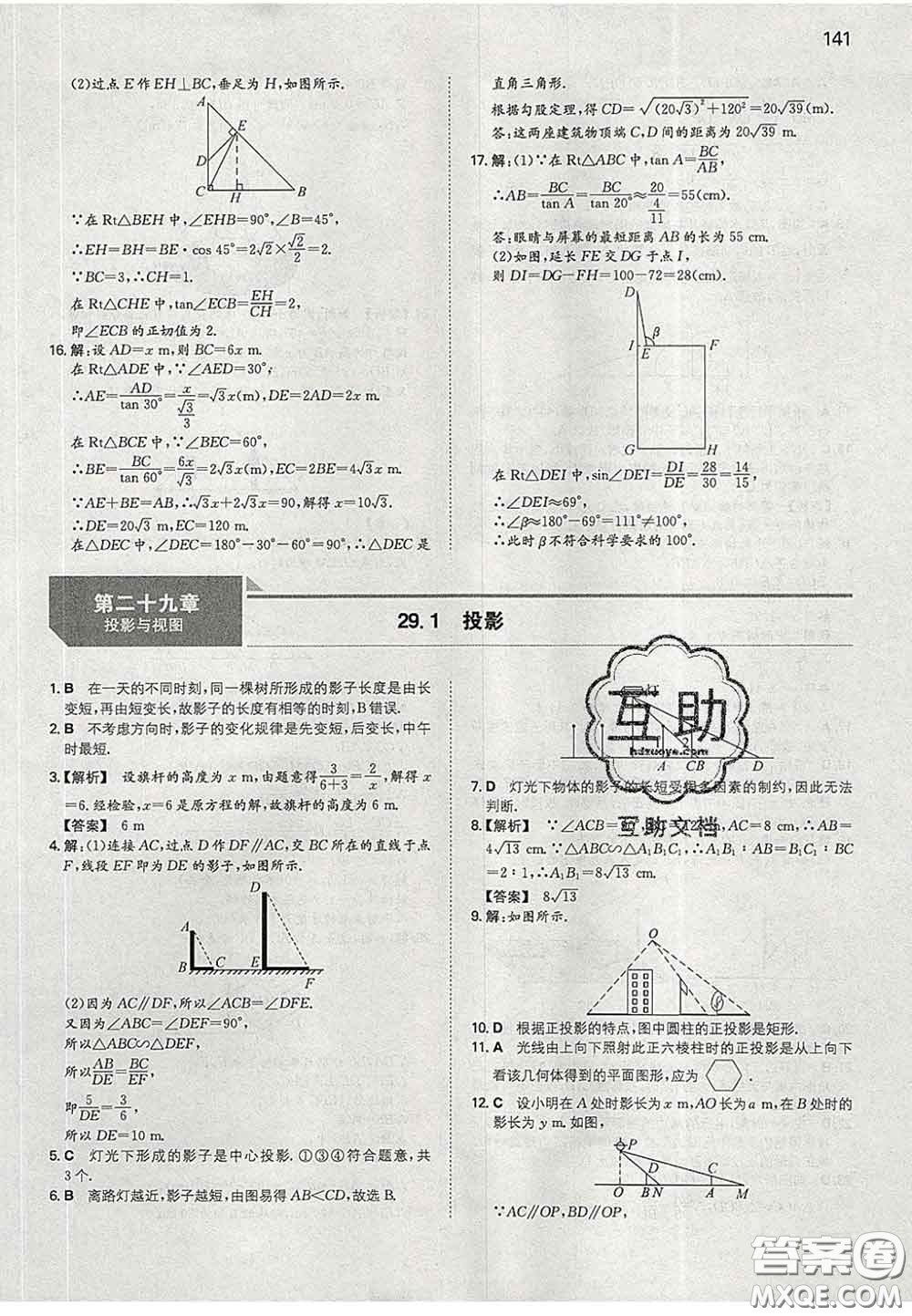 2020新版一本同步訓練初中數(shù)學九年級下冊人教版答案