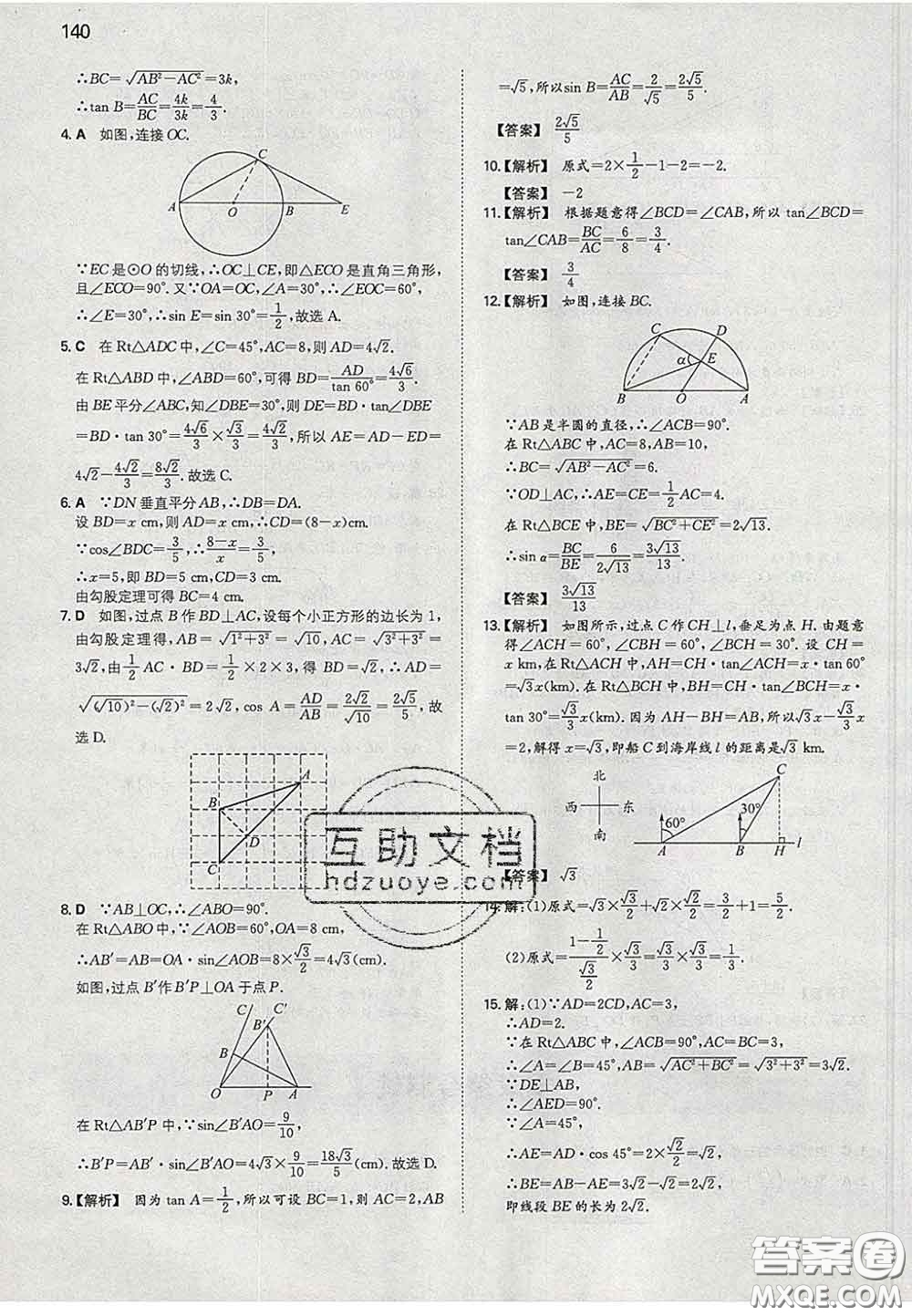 2020新版一本同步訓練初中數(shù)學九年級下冊人教版答案