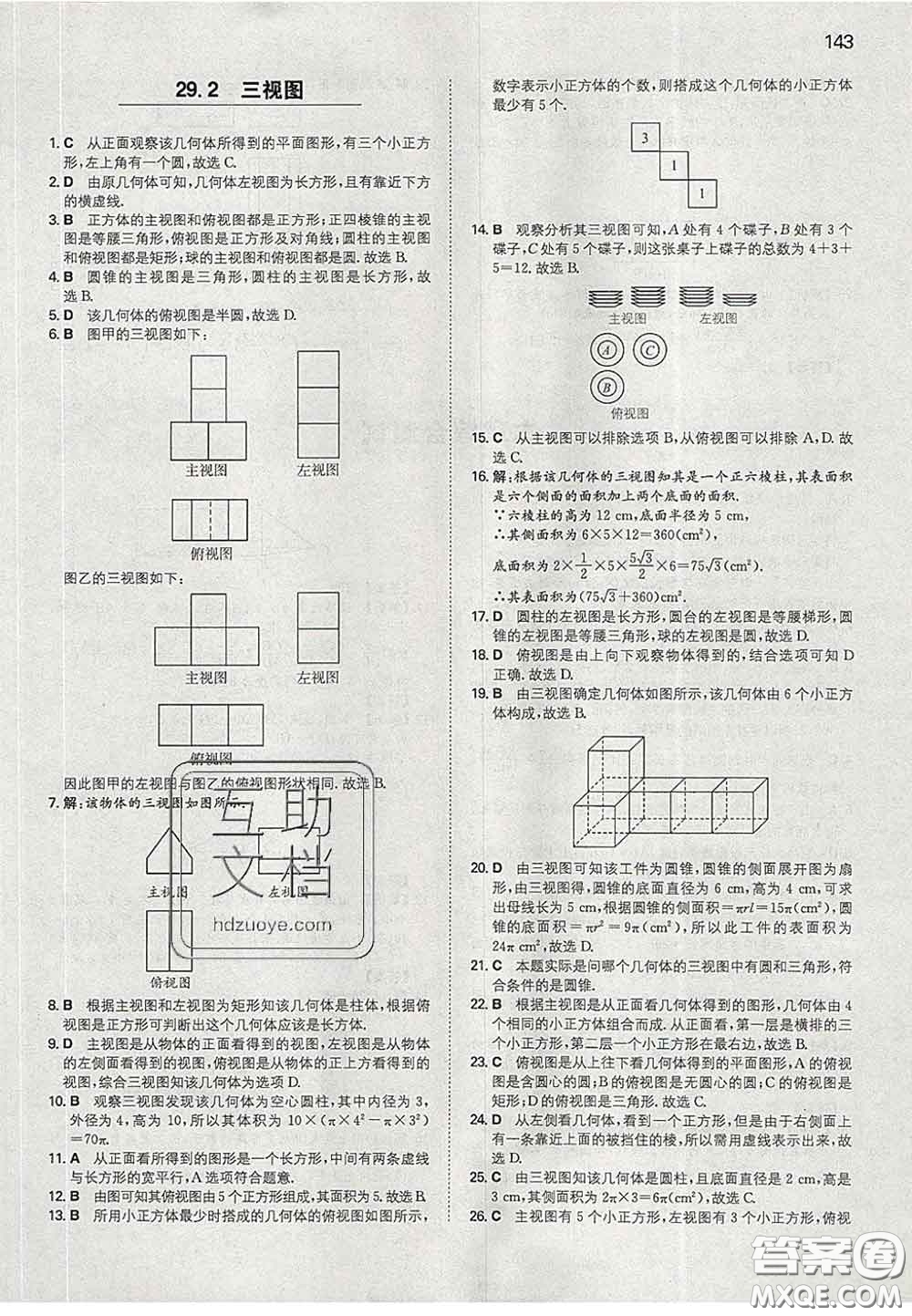 2020新版一本同步訓練初中數(shù)學九年級下冊人教版答案