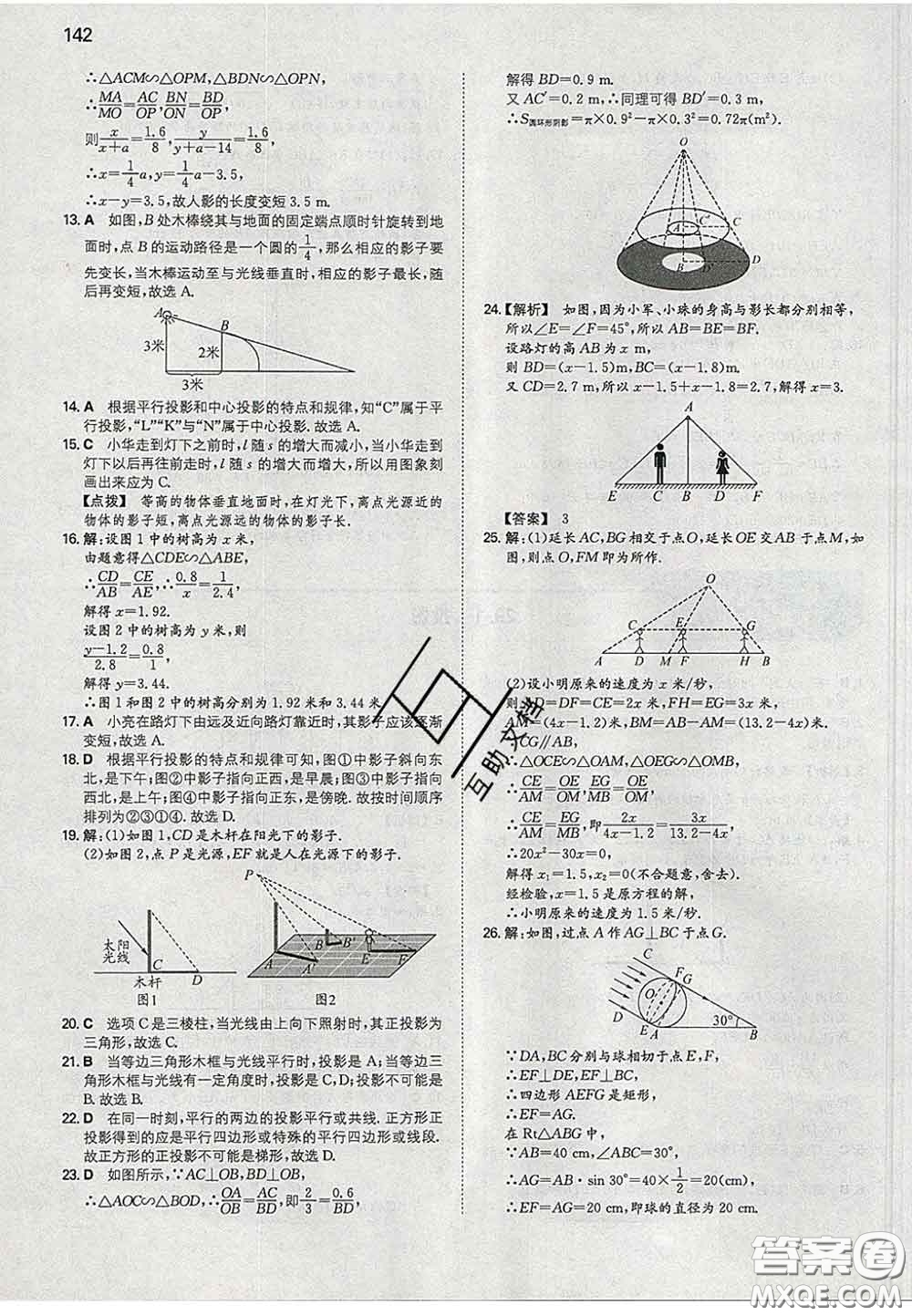 2020新版一本同步訓練初中數(shù)學九年級下冊人教版答案