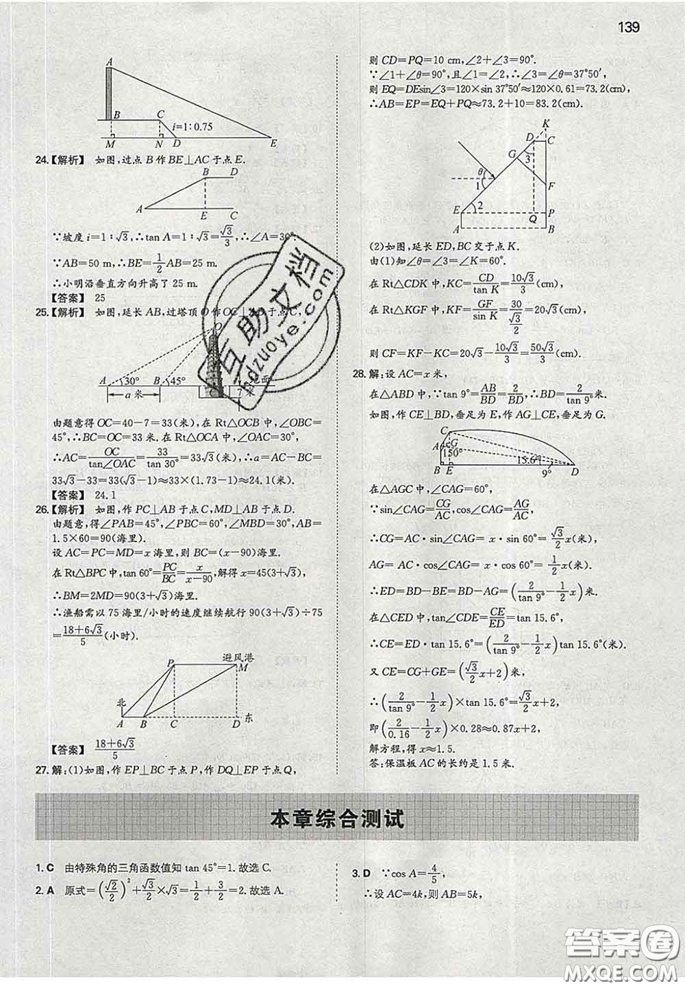 2020新版一本同步訓練初中數(shù)學九年級下冊人教版答案