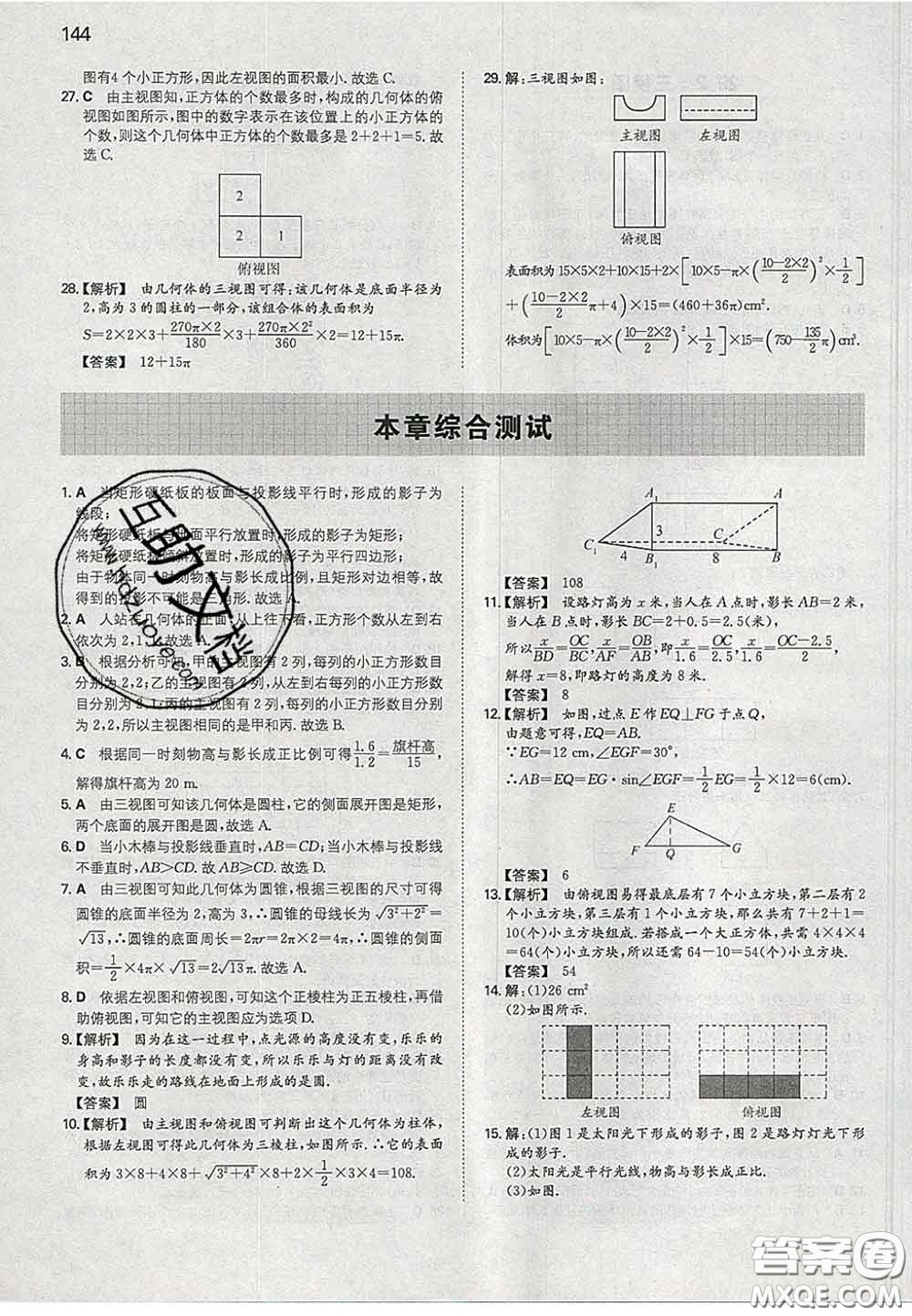 2020新版一本同步訓練初中數(shù)學九年級下冊人教版答案