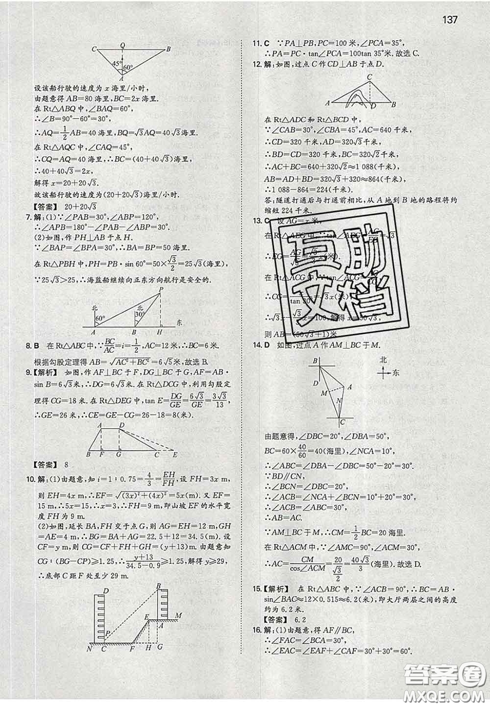 2020新版一本同步訓練初中數(shù)學九年級下冊人教版答案