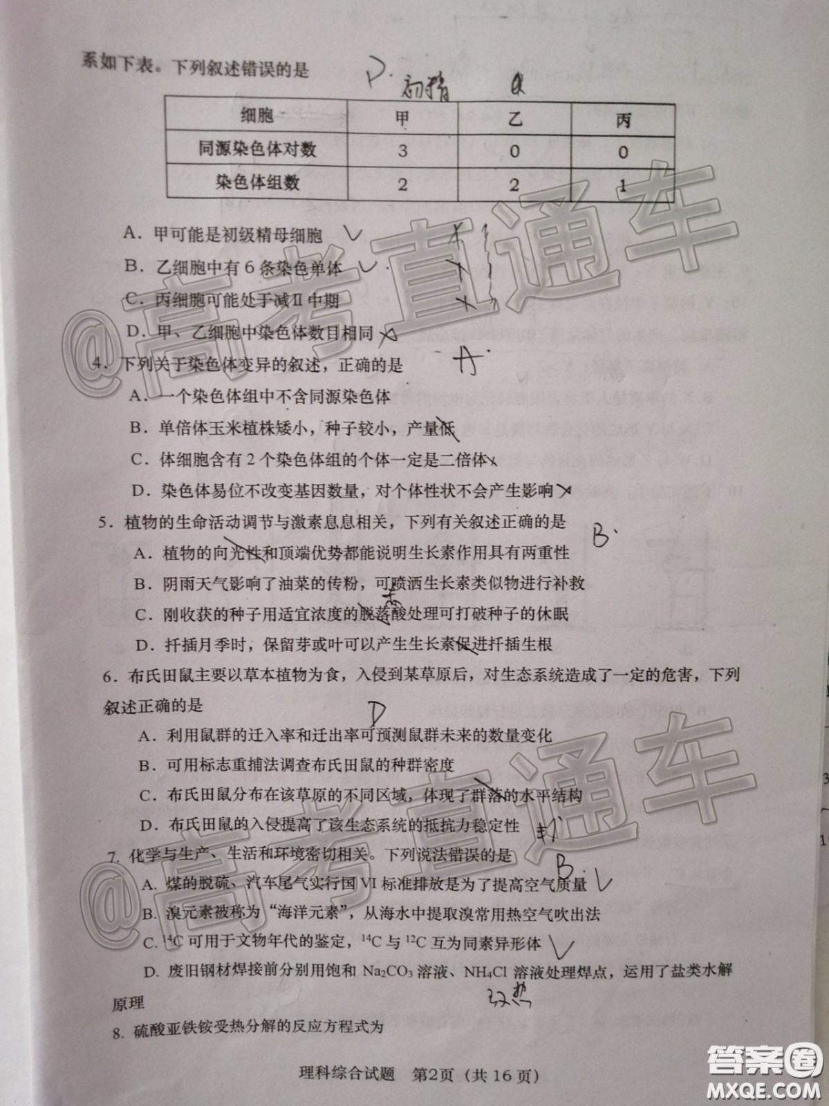 渭南市2020年高三教學(xué)質(zhì)量檢測二理科綜合試題及答案