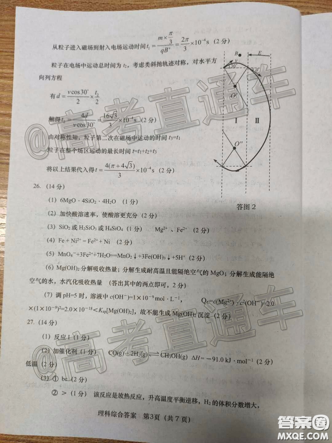 渭南市2020年高三教學(xué)質(zhì)量檢測二理科綜合試題及答案