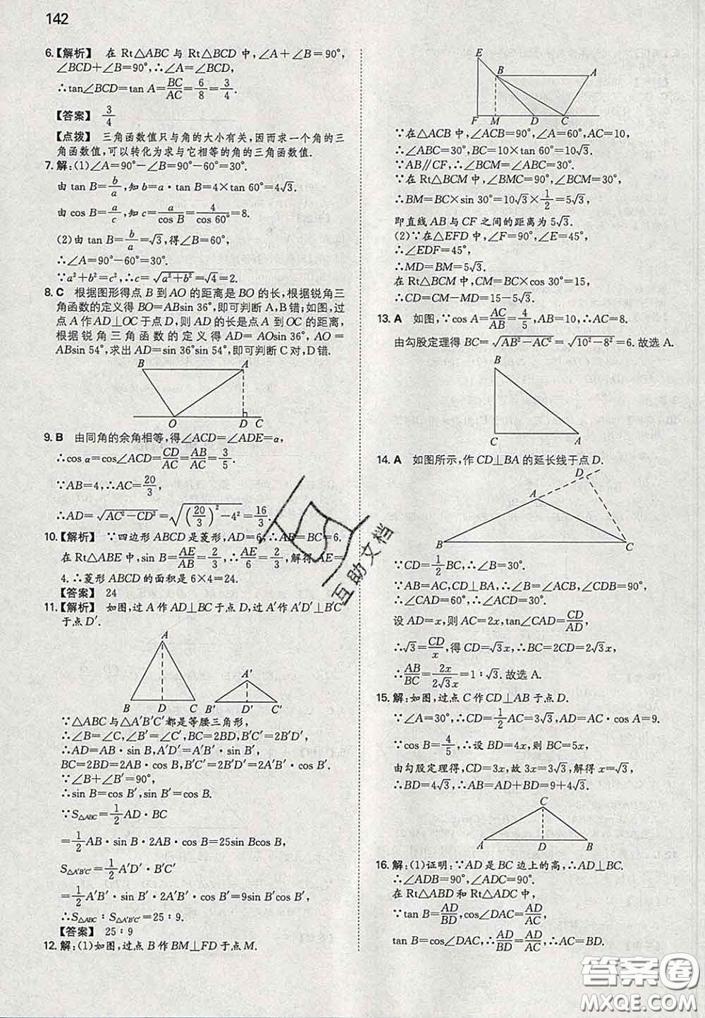 2020新版一本同步訓(xùn)練初中數(shù)學(xué)九年級(jí)下冊北師版答案