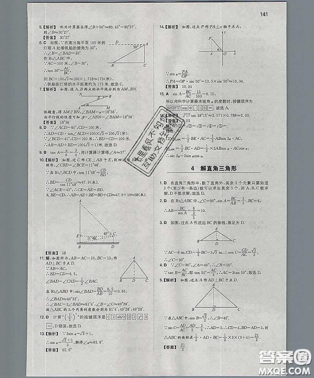 2020新版一本同步訓(xùn)練初中數(shù)學(xué)九年級(jí)下冊北師版答案