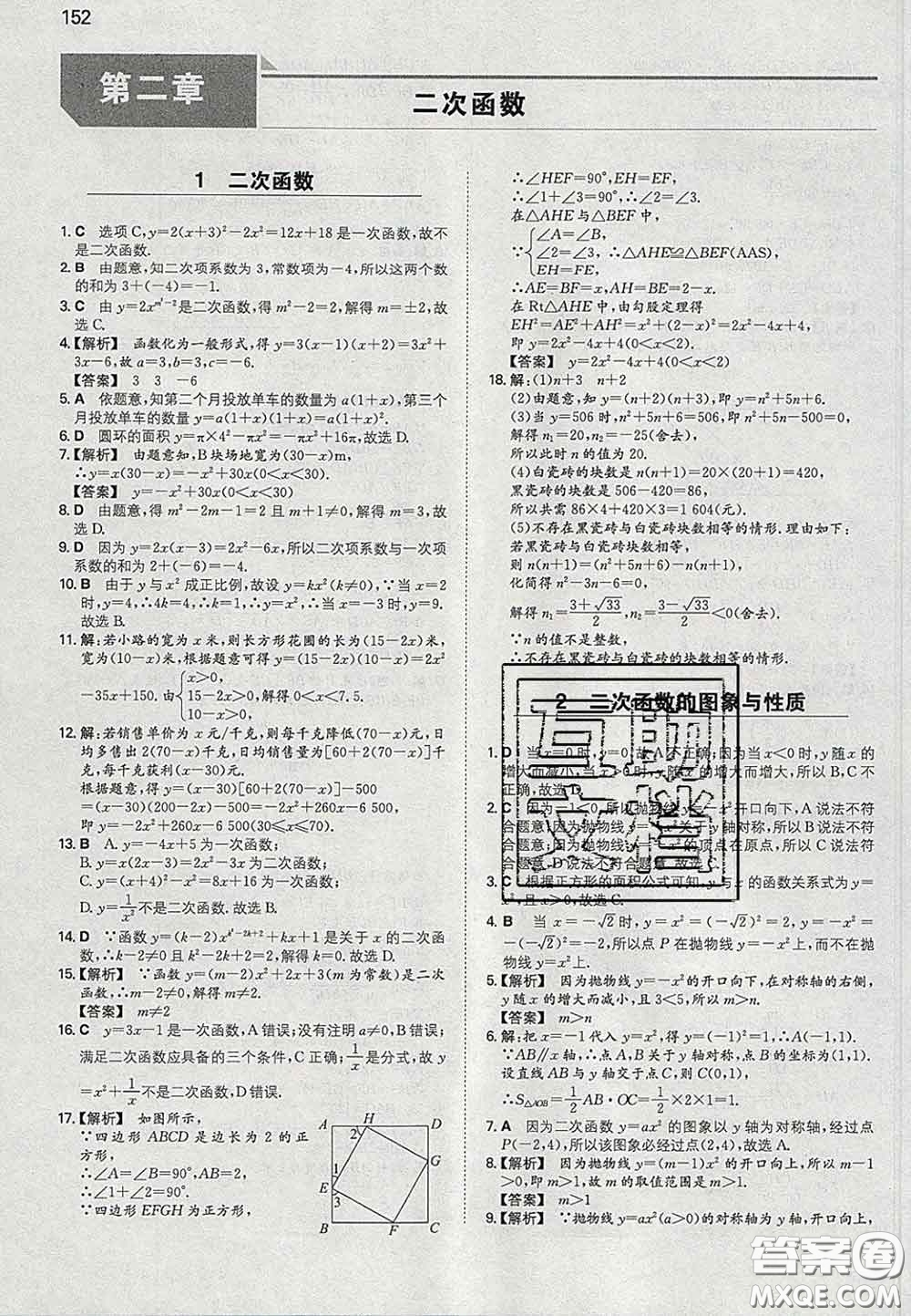 2020新版一本同步訓(xùn)練初中數(shù)學(xué)九年級(jí)下冊北師版答案