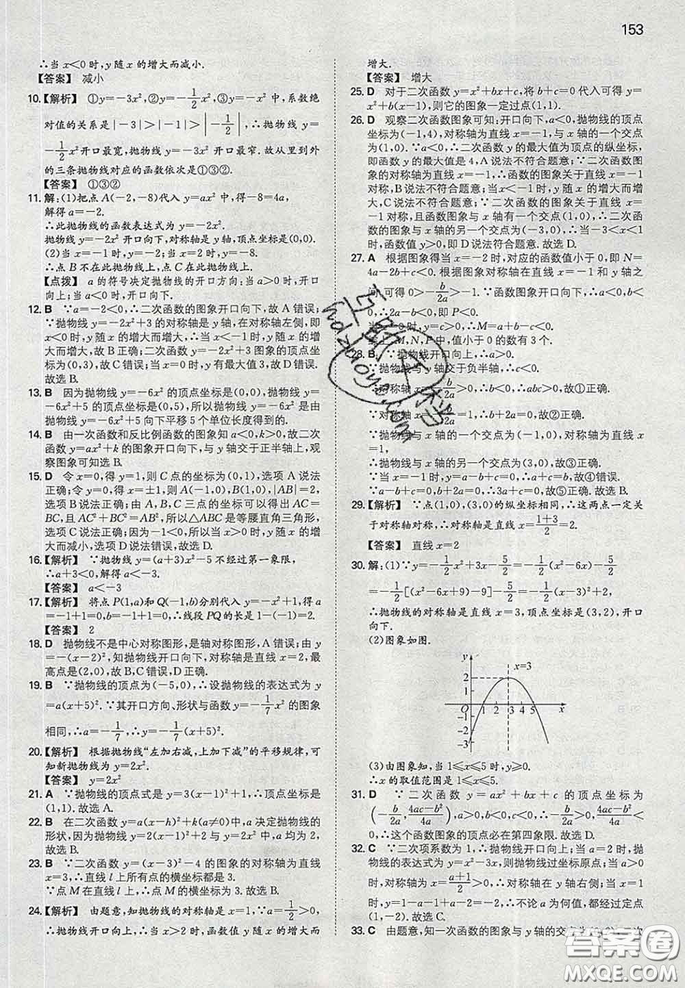 2020新版一本同步訓(xùn)練初中數(shù)學(xué)九年級(jí)下冊北師版答案