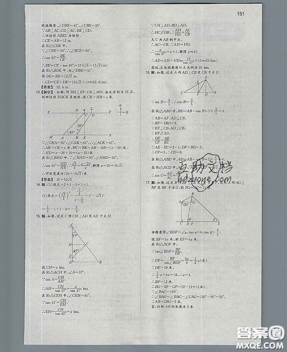 2020新版一本同步訓(xùn)練初中數(shù)學(xué)九年級(jí)下冊北師版答案