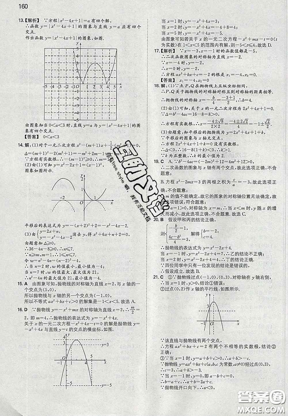 2020新版一本同步訓(xùn)練初中數(shù)學(xué)九年級(jí)下冊北師版答案