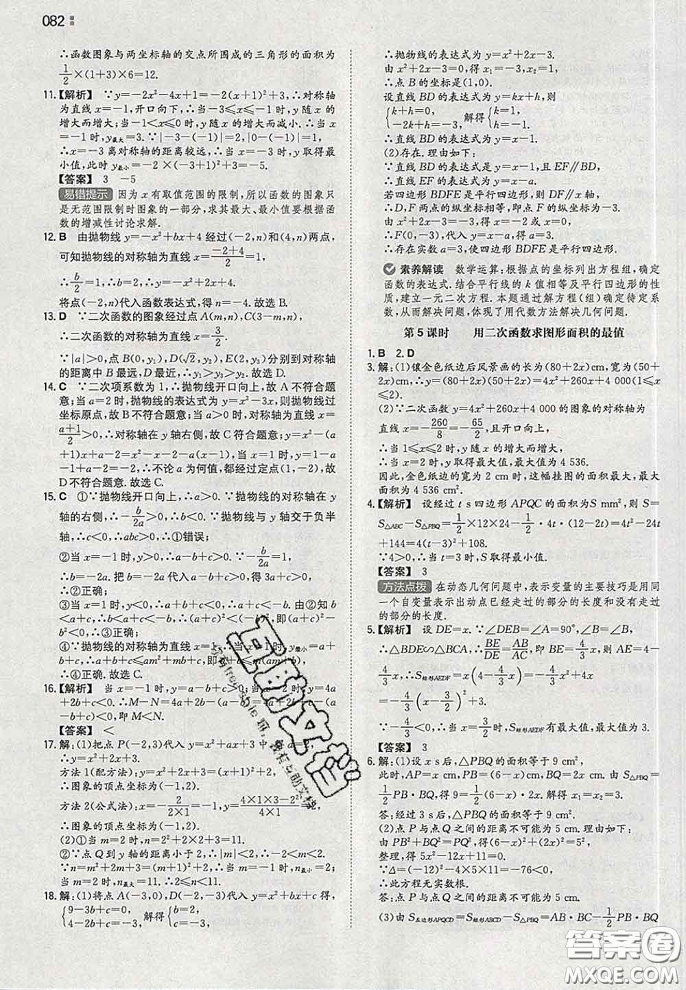 2020新版一本同步訓練初中數(shù)學九年級下冊華師版答案