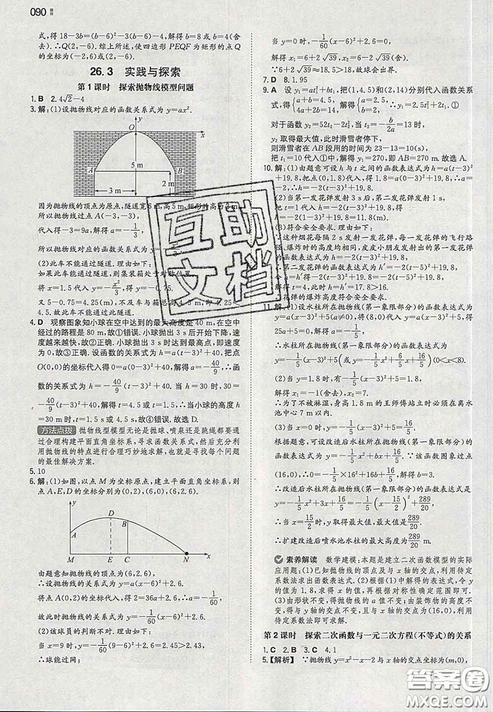 2020新版一本同步訓練初中數(shù)學九年級下冊華師版答案