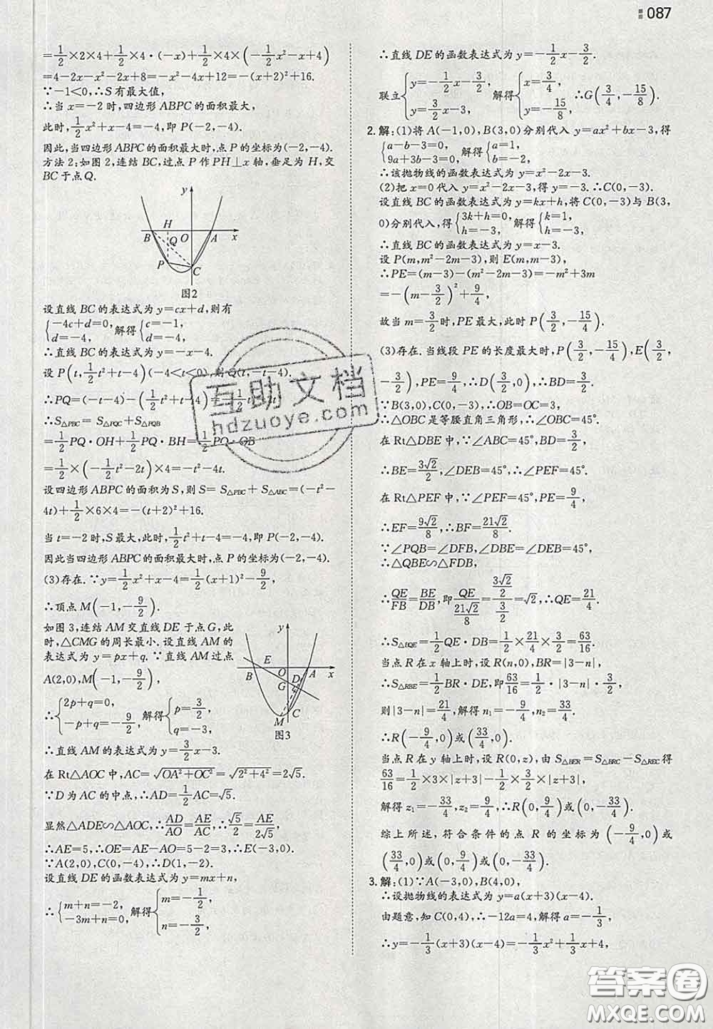 2020新版一本同步訓練初中數(shù)學九年級下冊華師版答案