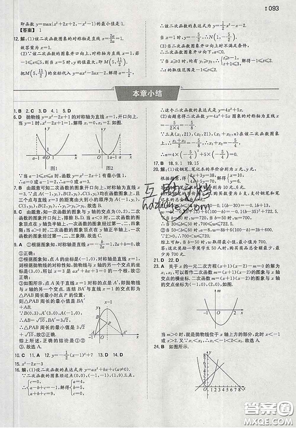 2020新版一本同步訓練初中數(shù)學九年級下冊華師版答案