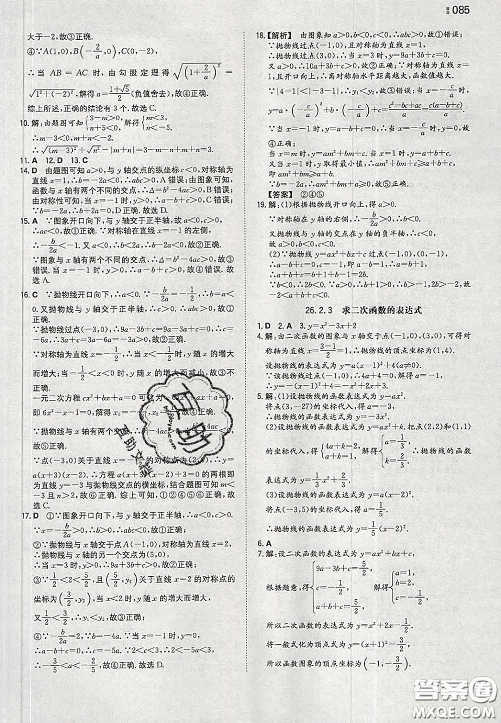 2020新版一本同步訓練初中數(shù)學九年級下冊華師版答案