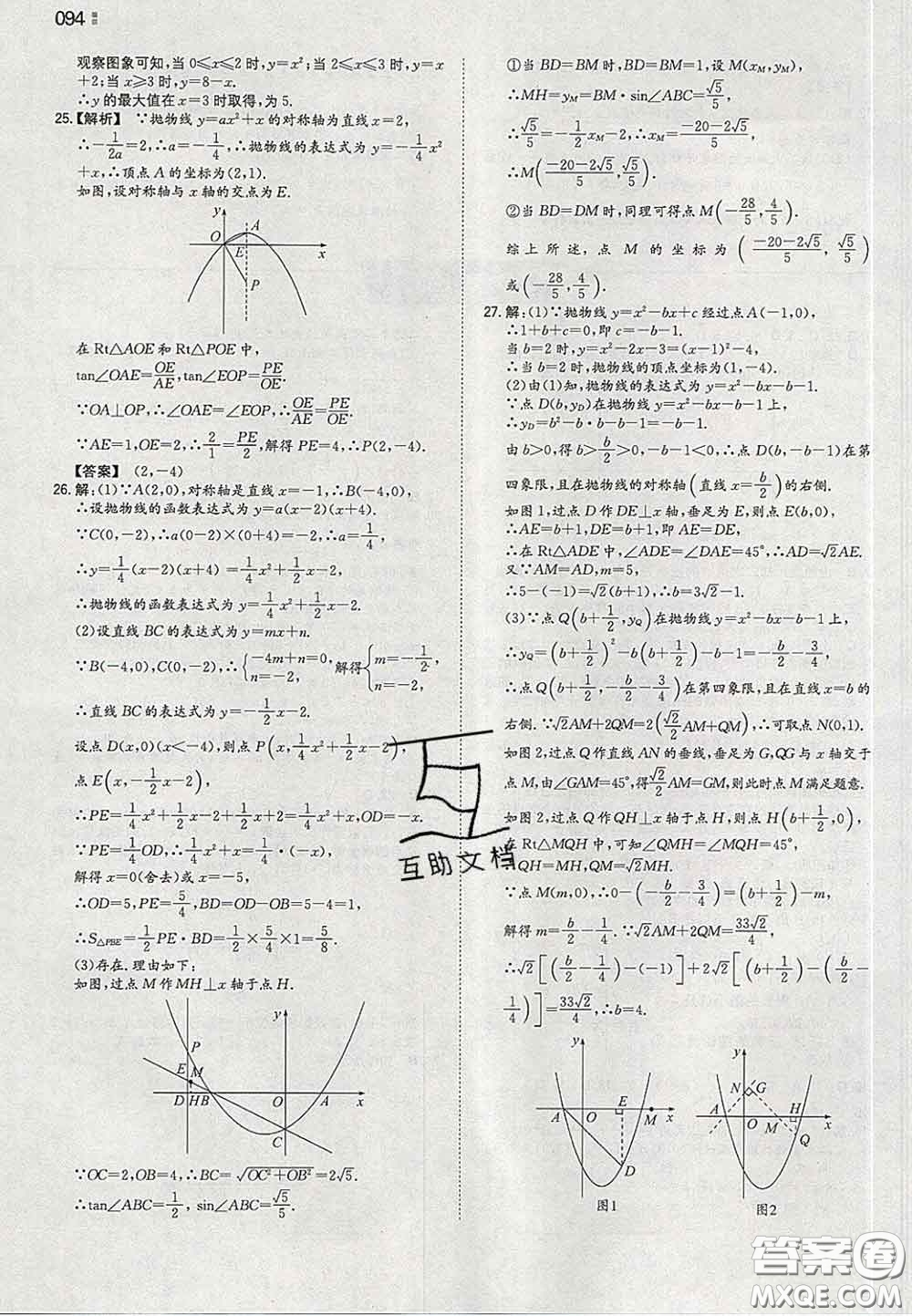 2020新版一本同步訓練初中數(shù)學九年級下冊華師版答案