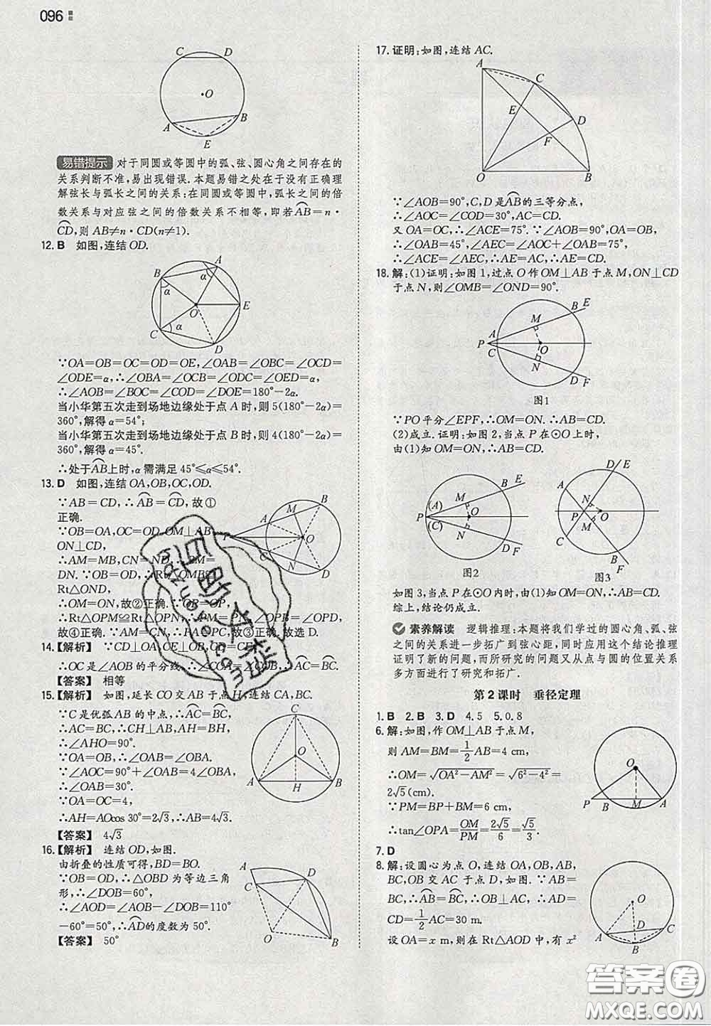 2020新版一本同步訓練初中數(shù)學九年級下冊華師版答案